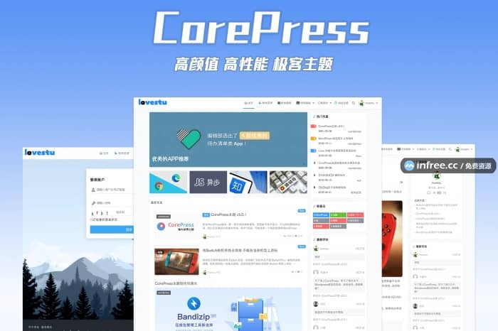 CorePress - 卓越的 WordPress 免费自媒体主题