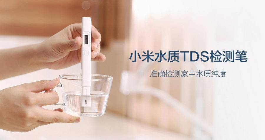 小米水质 TDS 检测笔